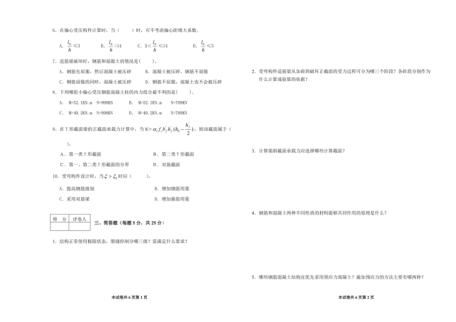 混凝土结构期末考试历年试题及答案汇总.doc_第2页