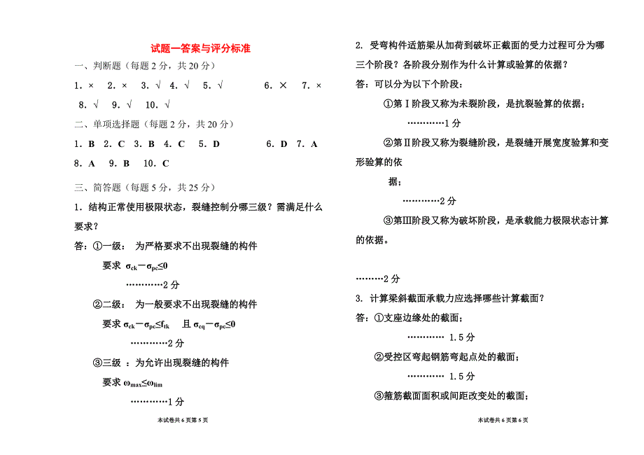 混凝土结构期末考试历年试题及答案汇总.doc_第4页