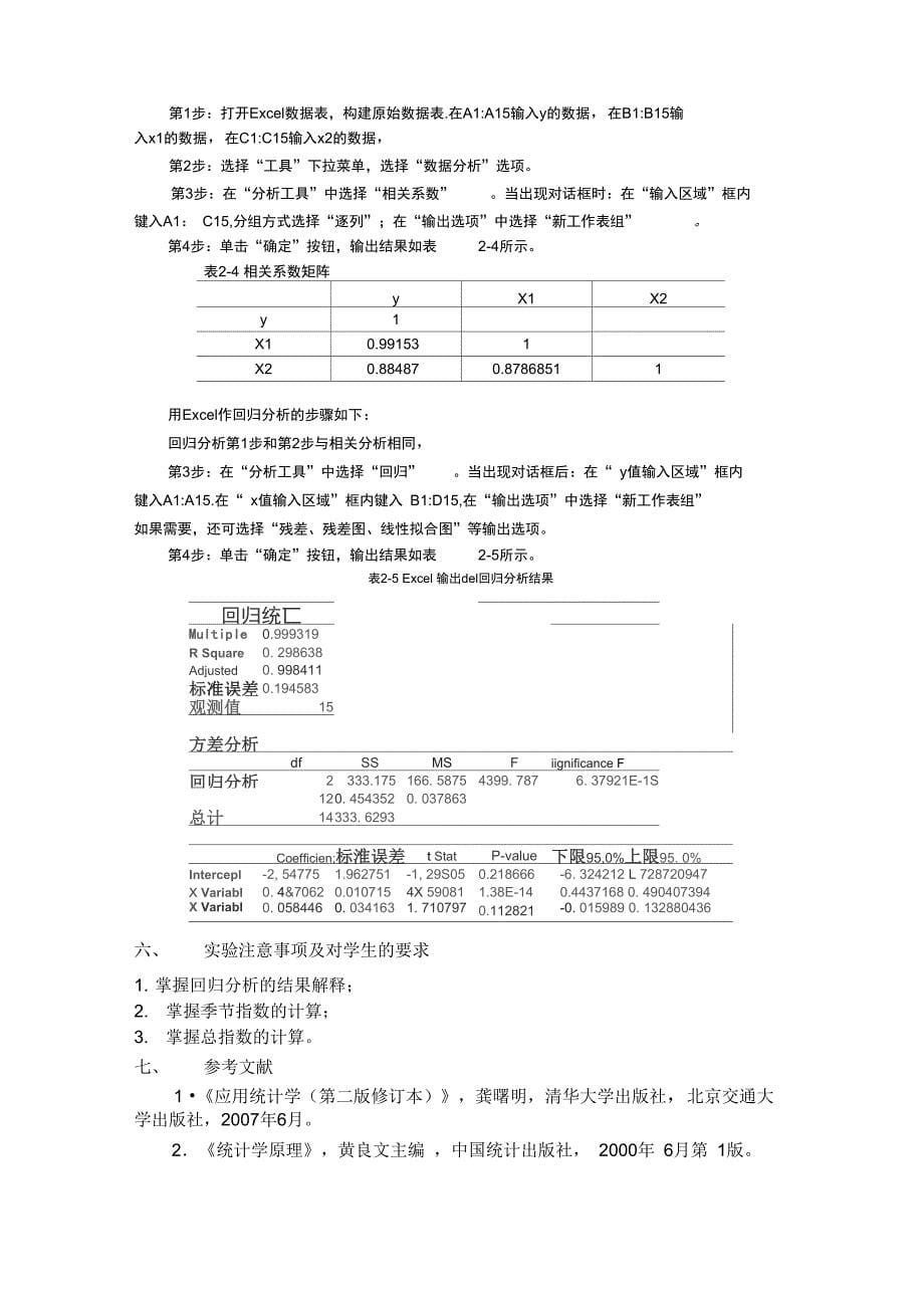 实验项目二相关与回归分析时间序列分析实验_第5页