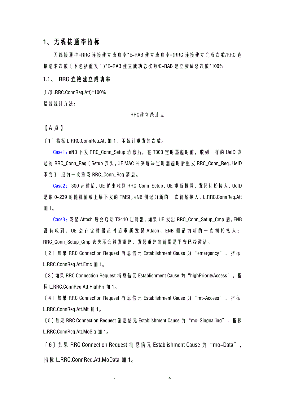 LTE接入问题分析_第1页