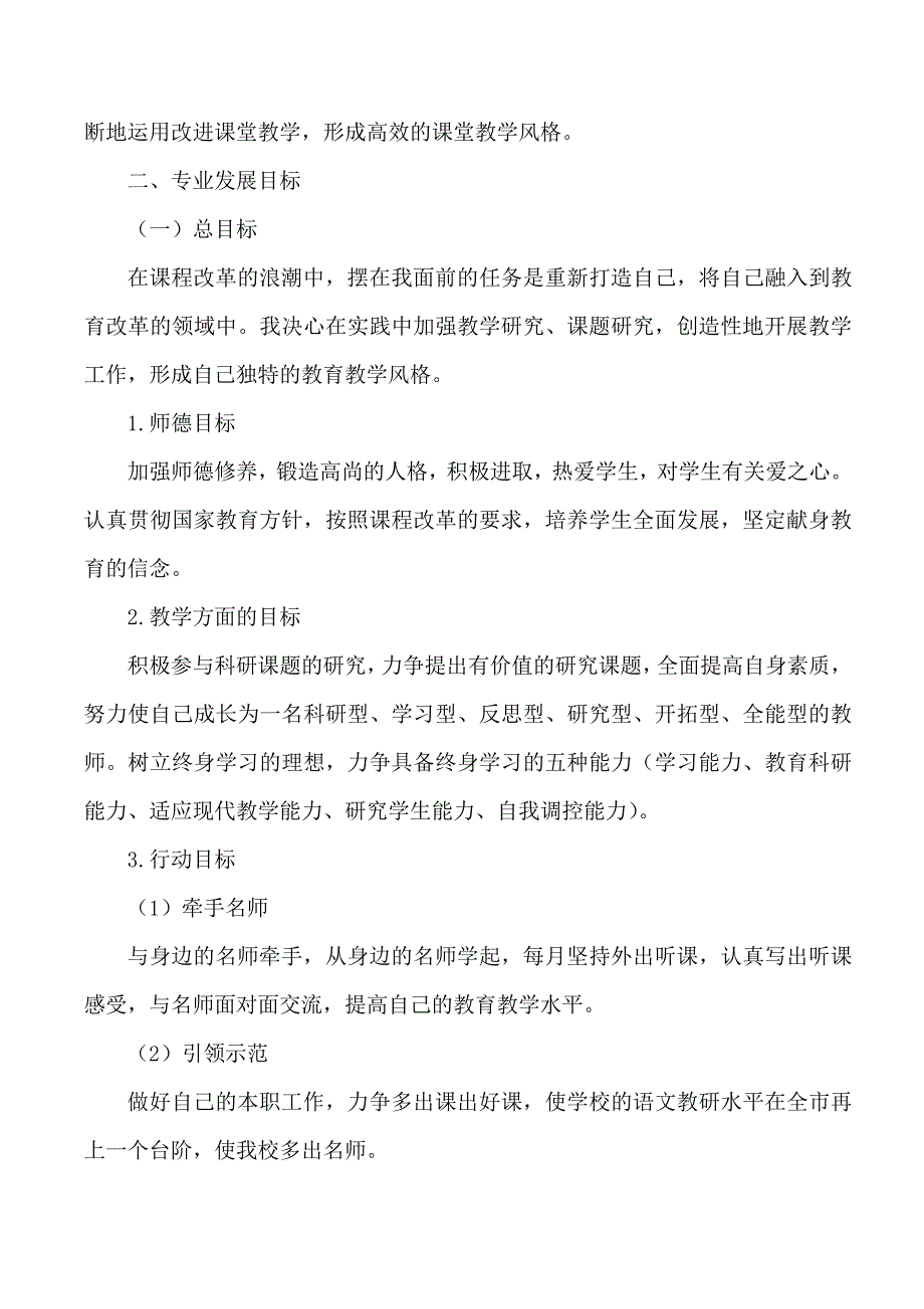 市级骨干教师培养人选三年发展规划_2_第2页