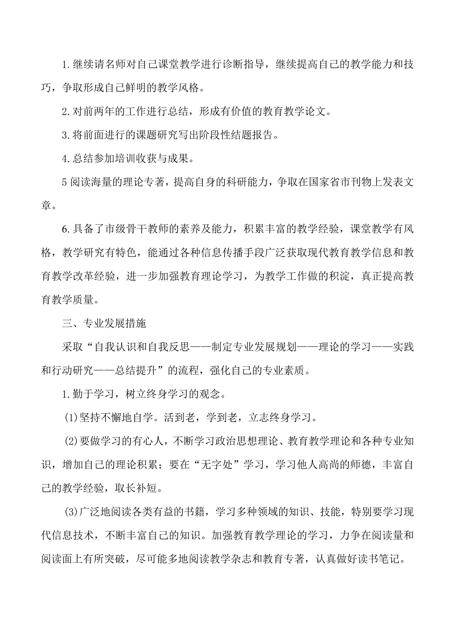 市级骨干教师培养人选三年发展规划_2_第4页