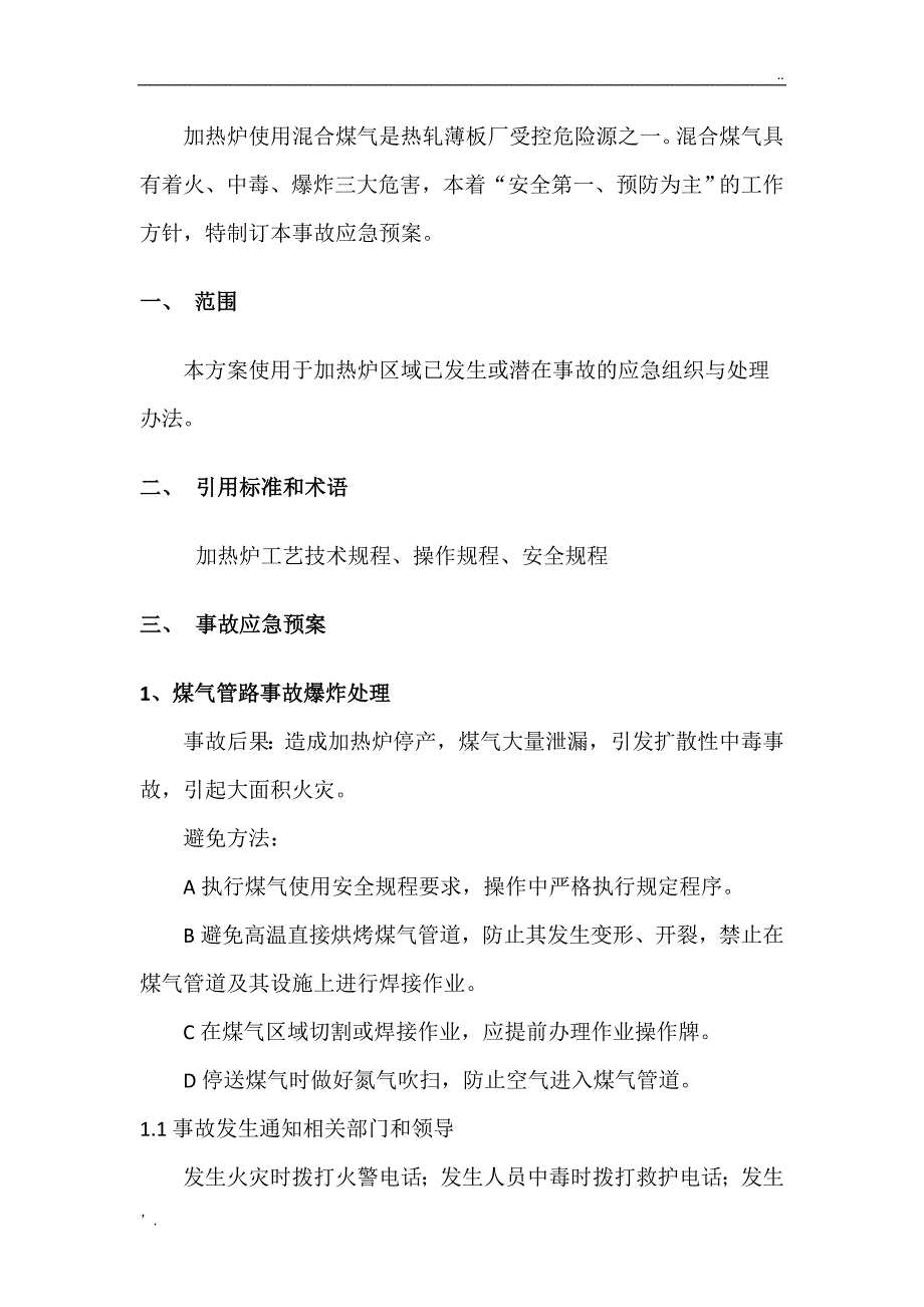 加热炉常见事故应急预案_第2页