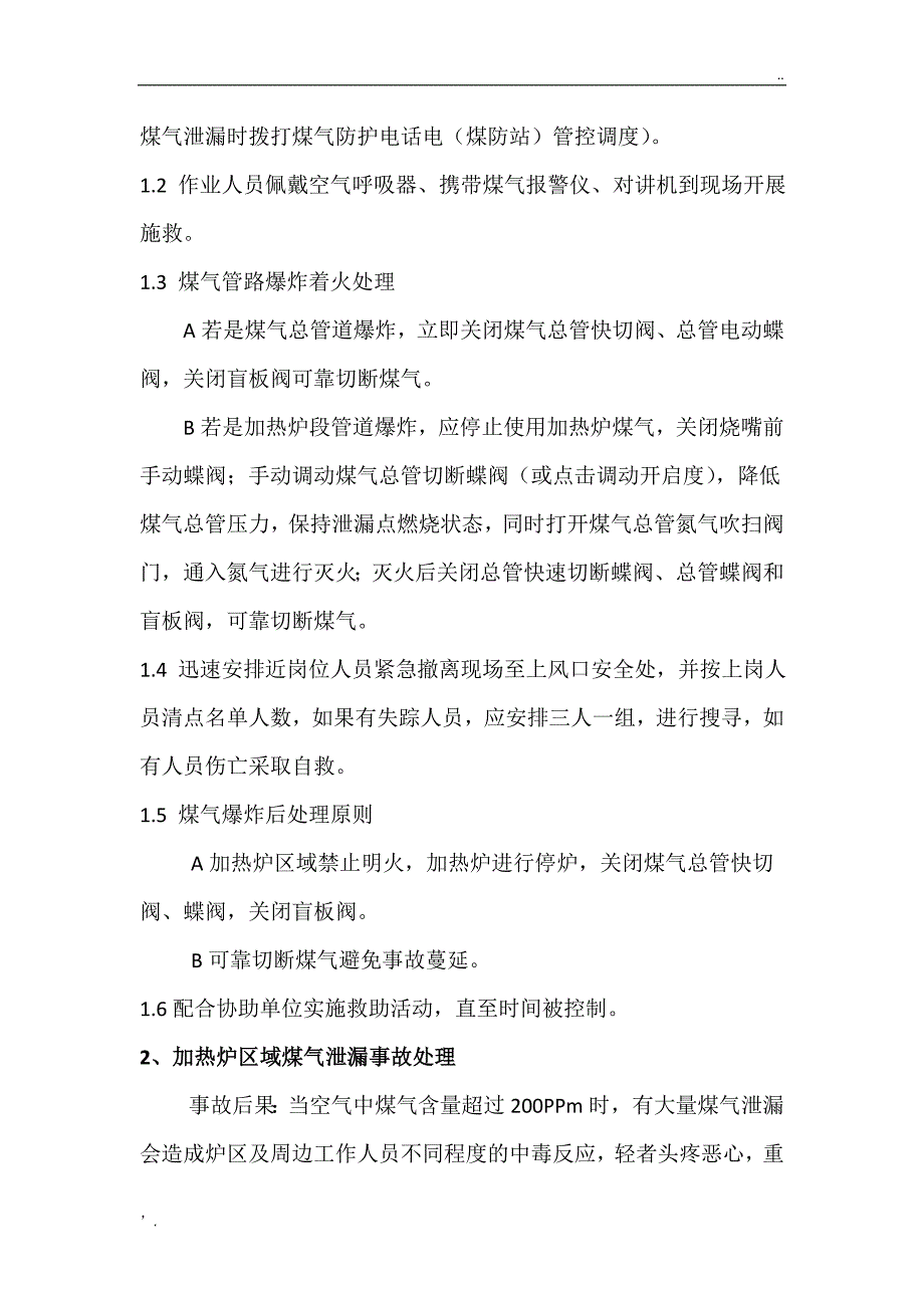 加热炉常见事故应急预案_第3页