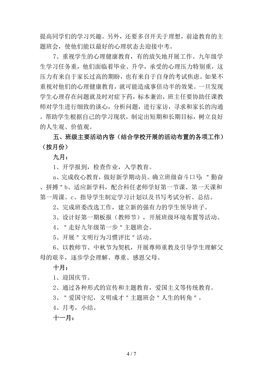 初2019上学期班级工作计划精品(二篇).docx_第4页