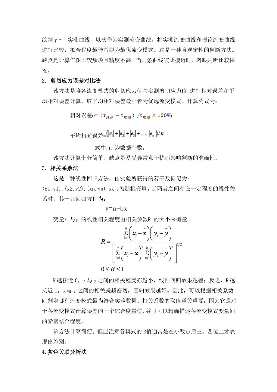 钻井液优选流变模式.doc_第3页