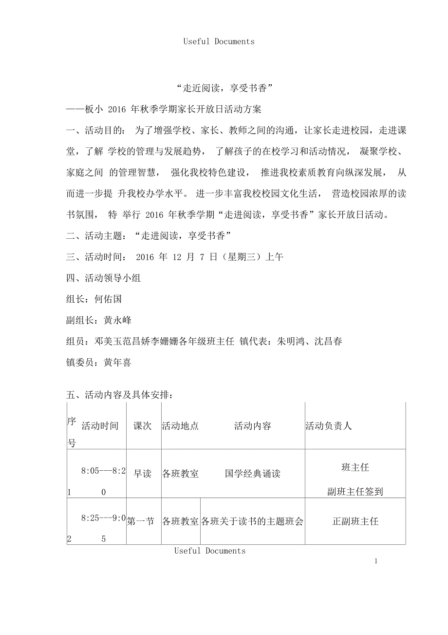 家长开放日活动方案_第1页