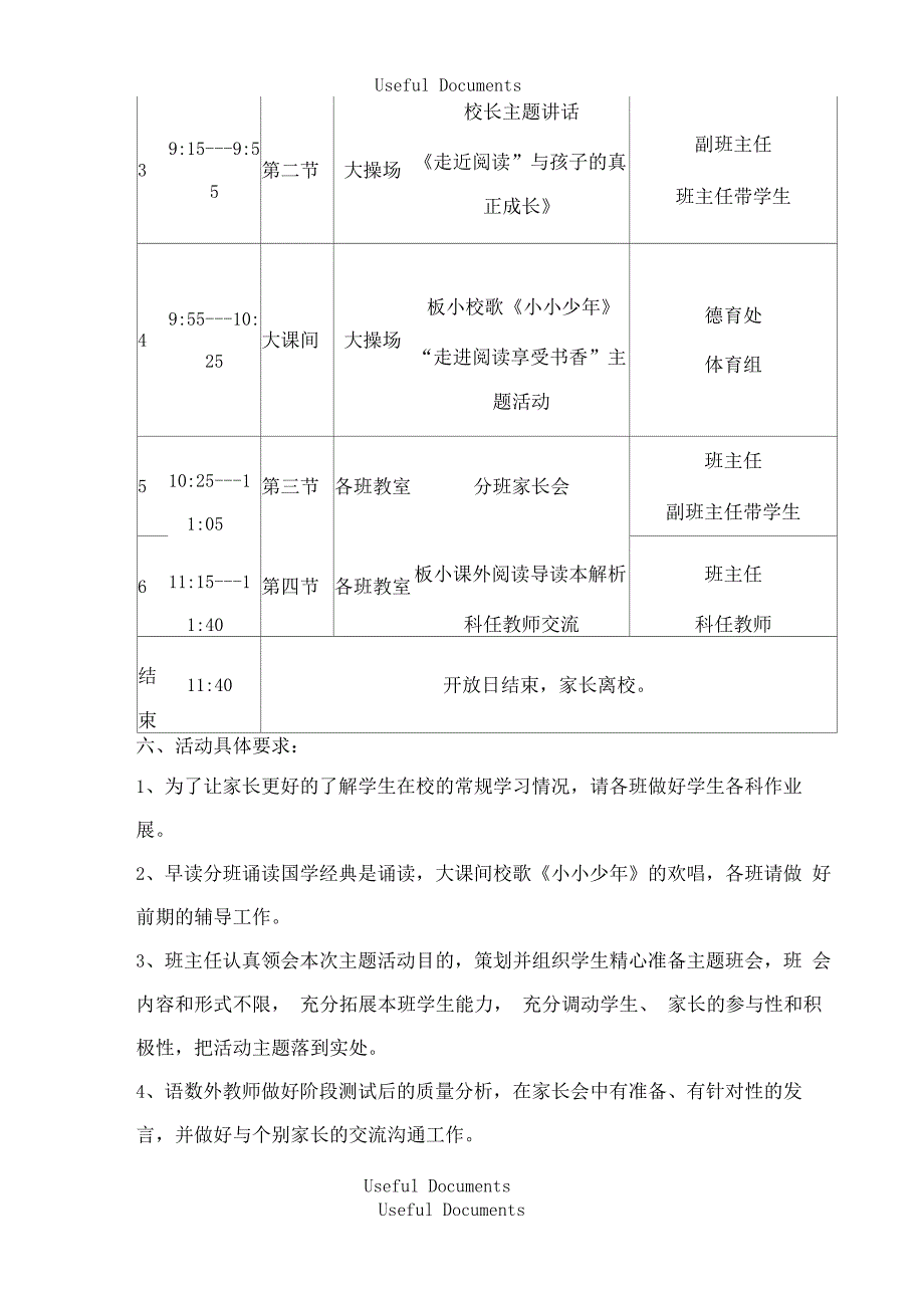 家长开放日活动方案_第2页