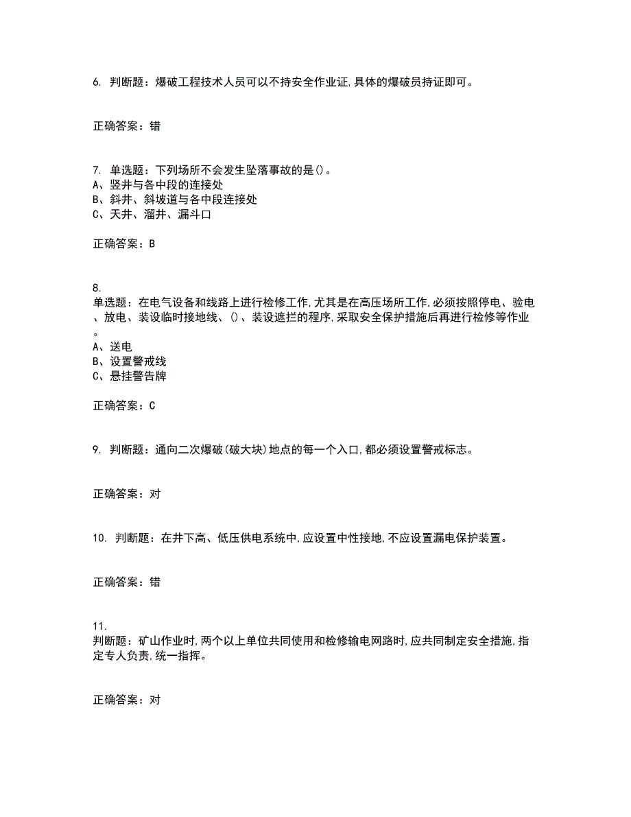 金属非金属矿山（地下矿山）生产经营单位安全管理人员考前冲刺密押卷含答案9_第2页