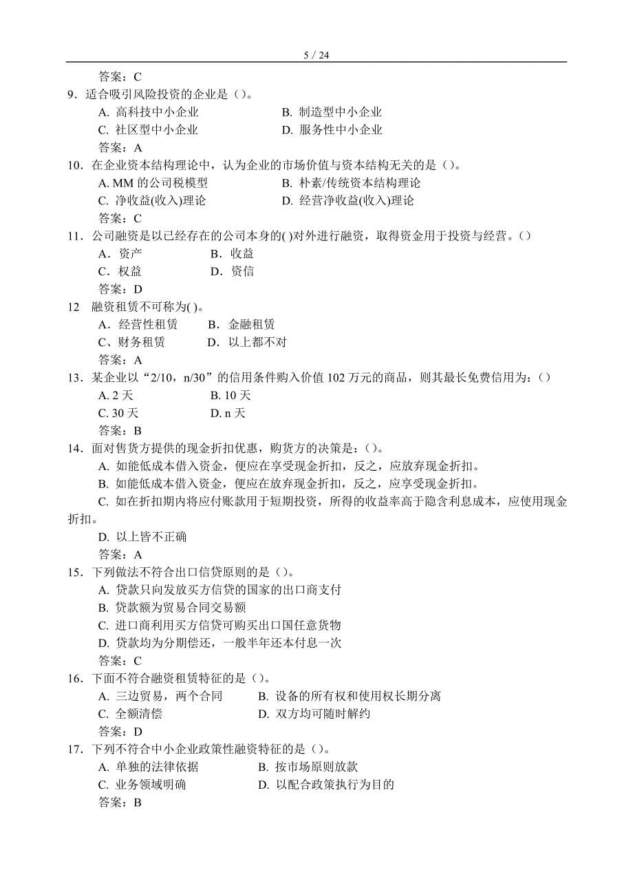 中小企业融资题库及答案_第5页