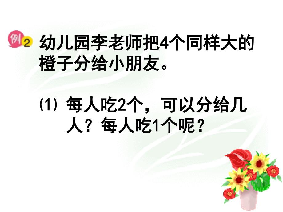 苏教版数学六年级上册整数除以分数课件_第3页