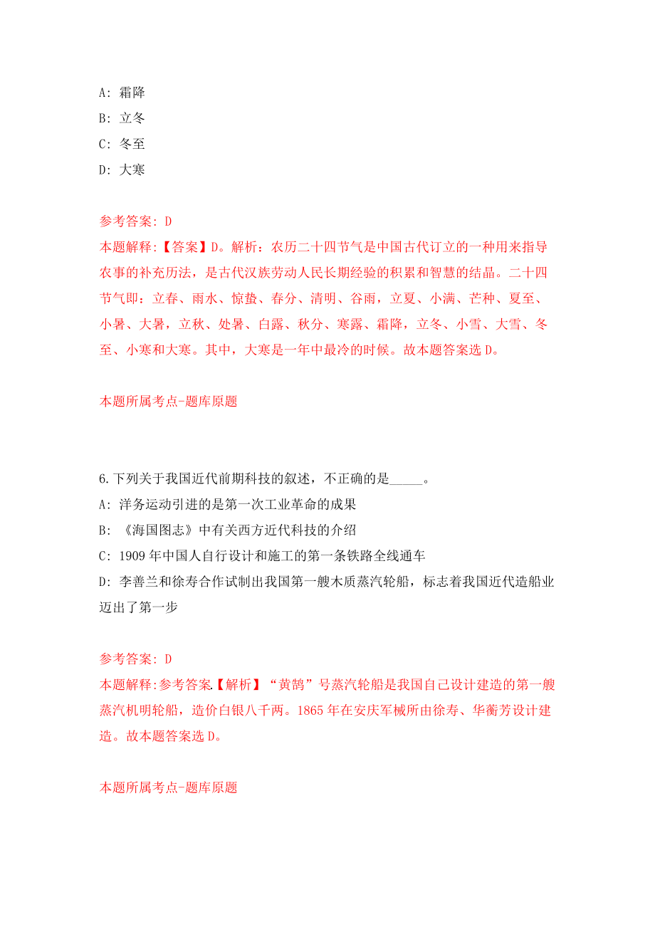 2022年山西阳泉市委组织部招考聘用模拟考试练习卷及答案(第2次）_第4页