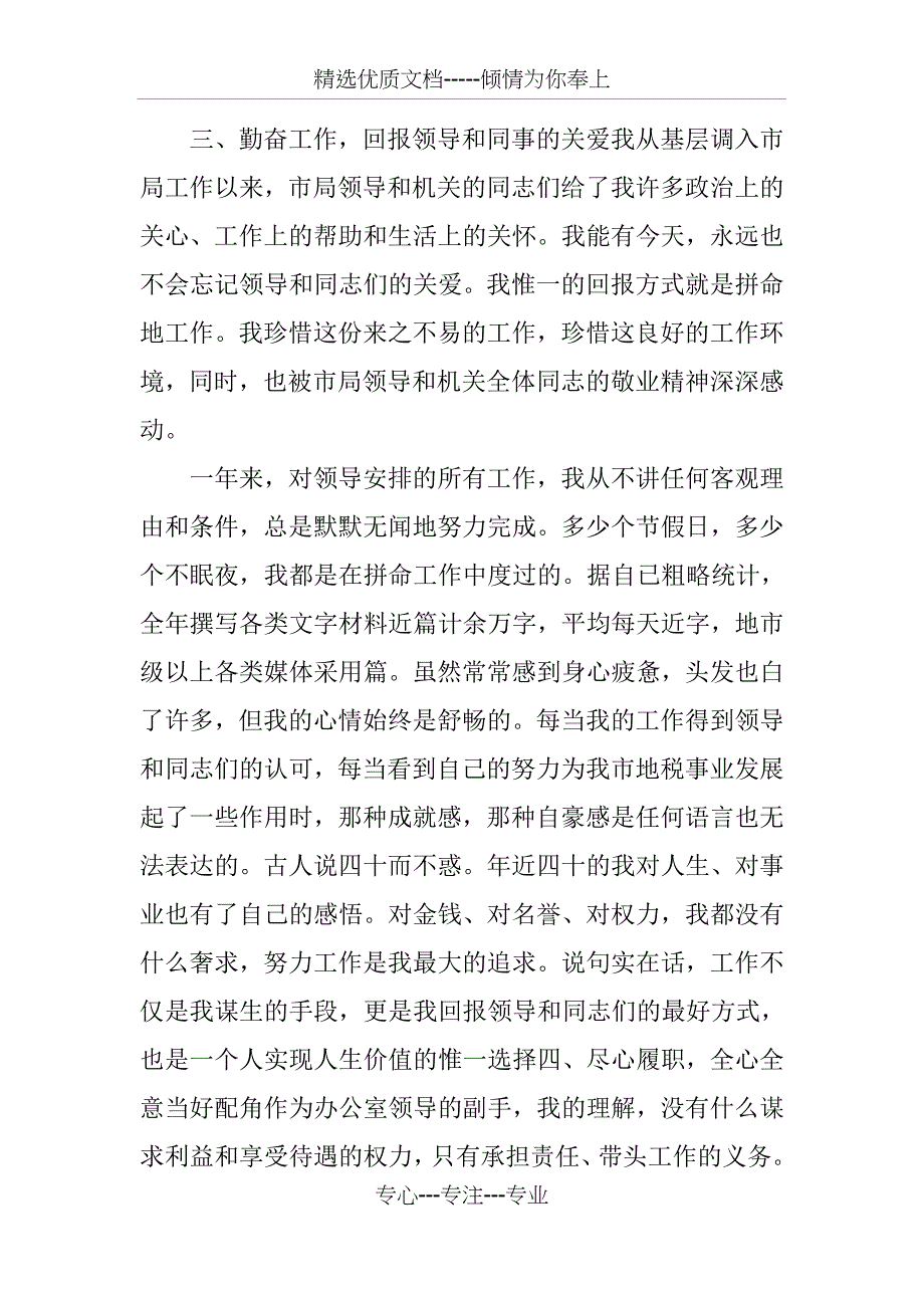 干部试用期满转正述职报告参考_第3页