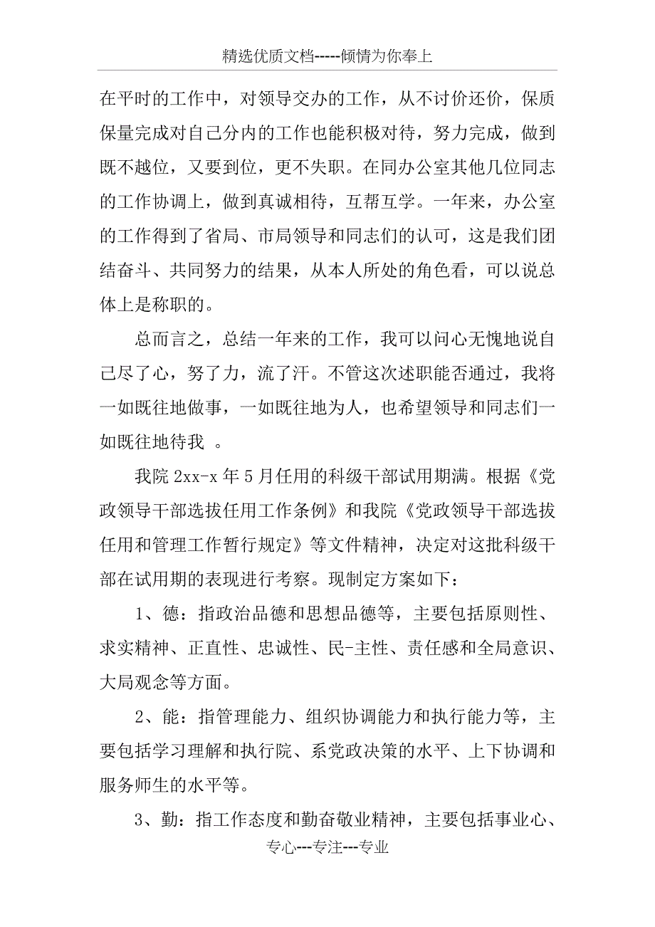 干部试用期满转正述职报告参考_第4页