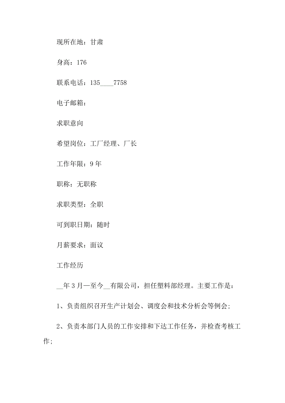 2023年求职个人简历(通用15篇)【实用模板】_第4页