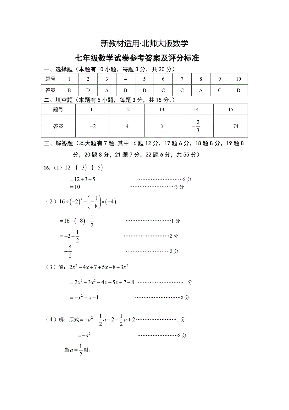【最新教材】北师大版七年级上数学期末统考试题答案_第1页