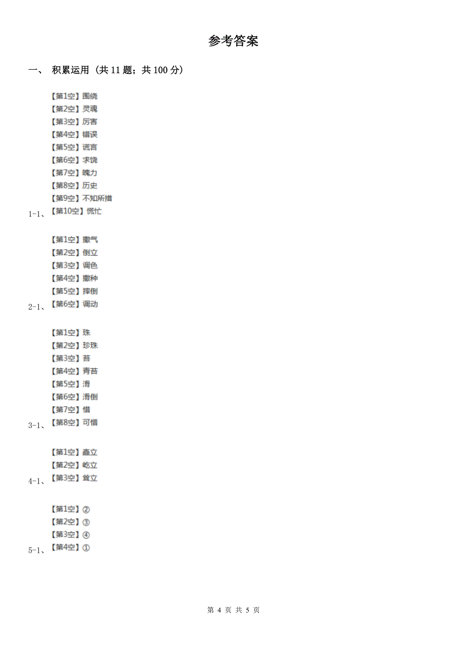 威海市一年级下册语文期末综合测试卷（一）_第4页
