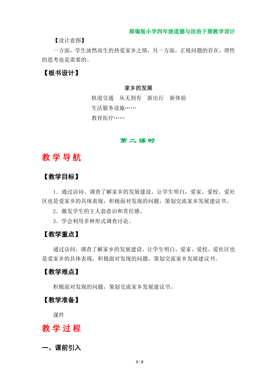 12《家乡的喜与忧》教学设计（部编版小学四年级道德与法治下册）_第3页