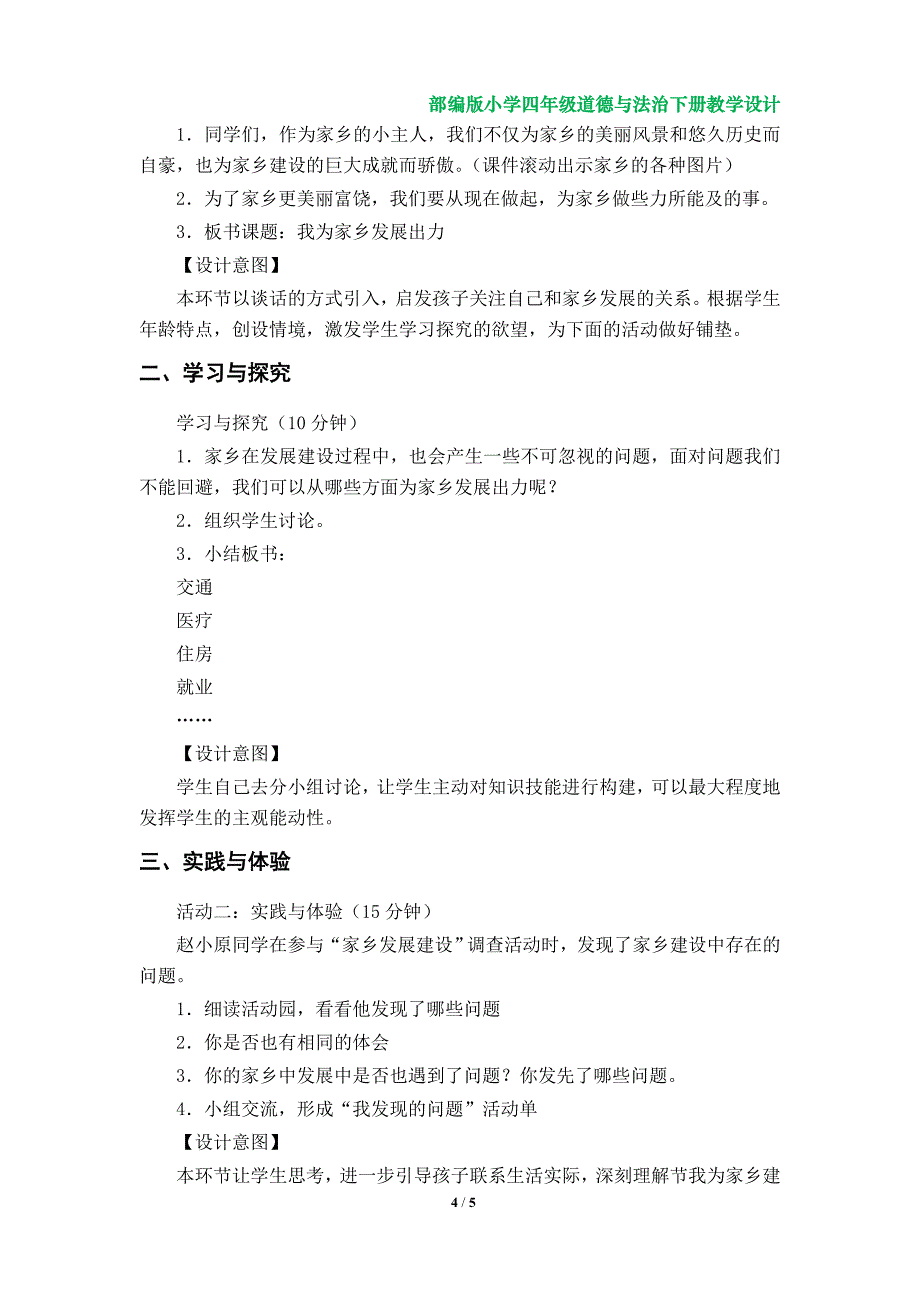 12《家乡的喜与忧》教学设计（部编版小学四年级道德与法治下册）_第4页