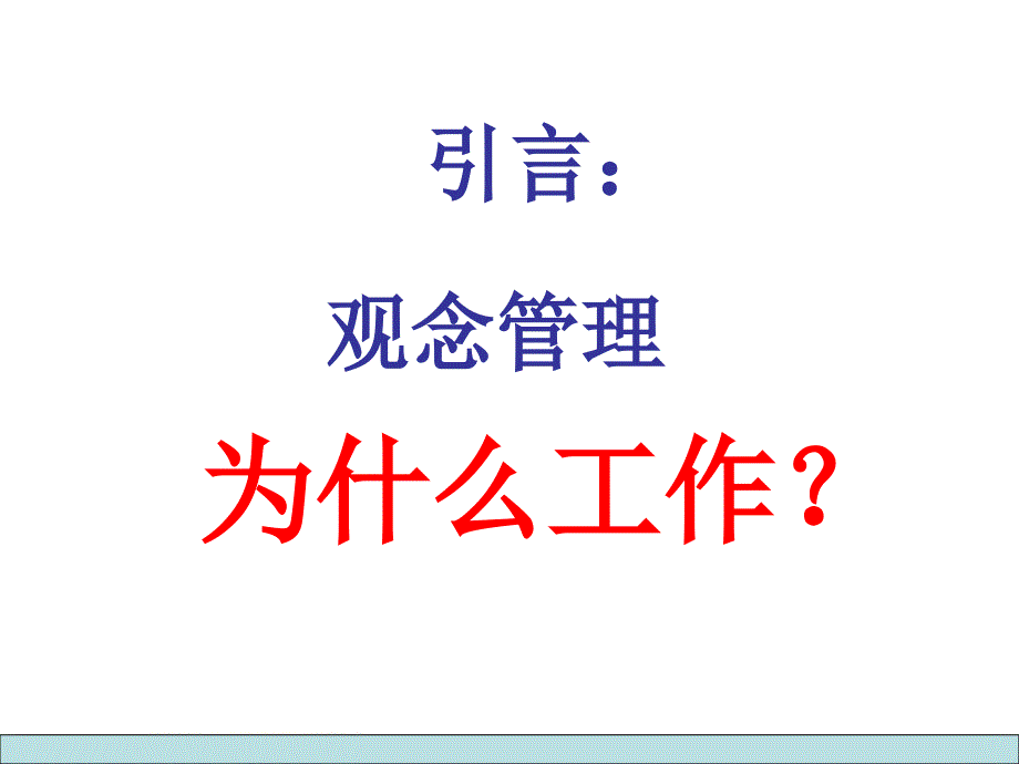 领导力修炼沟通培训课程_第4页