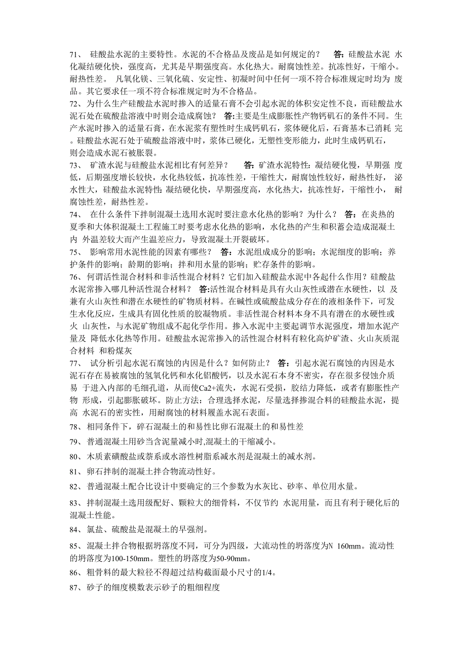 土木工程材料小知识点_第4页