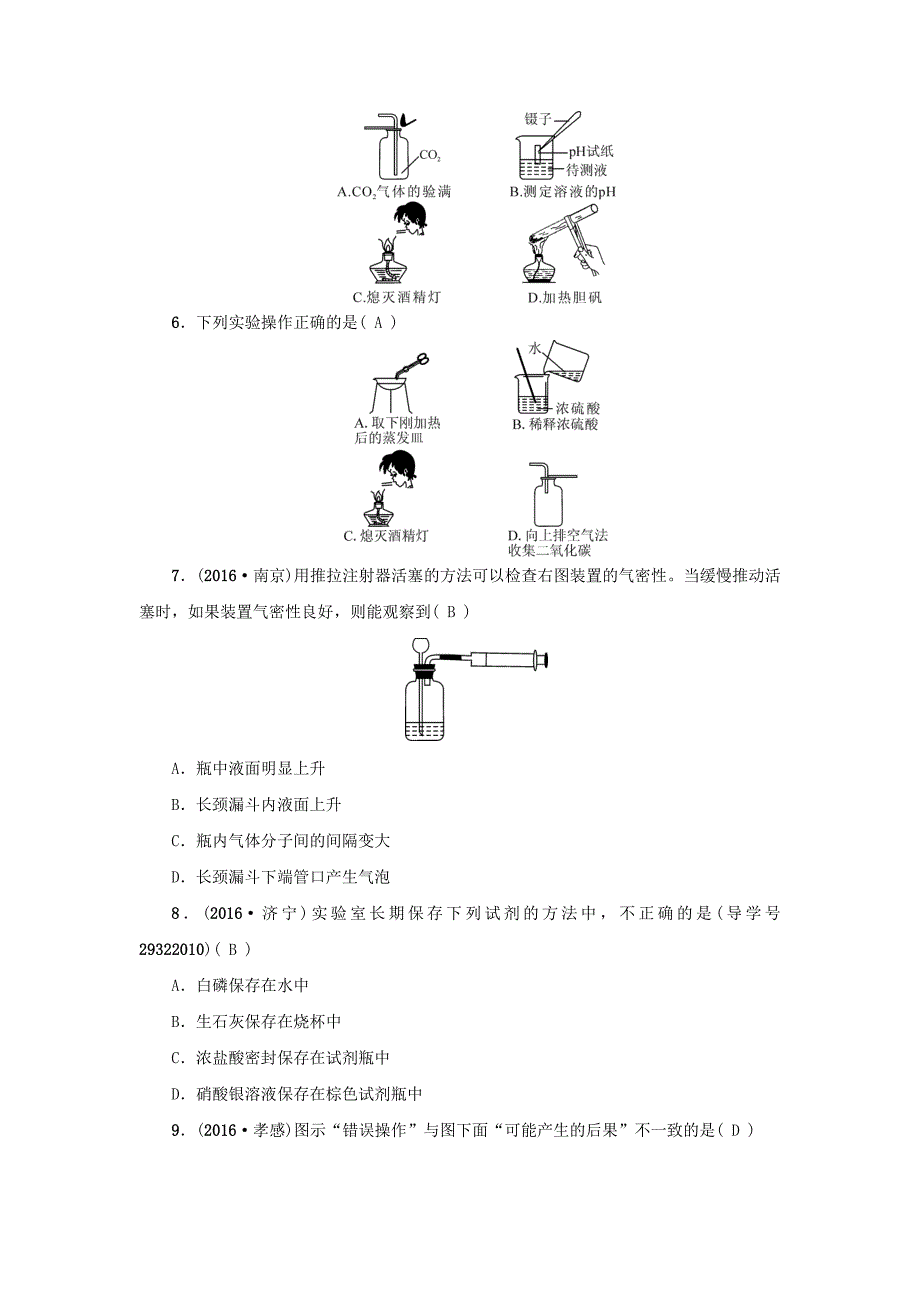 【严选】河南省中考化学复习讲练第2讲　走进化学实验室_第2页