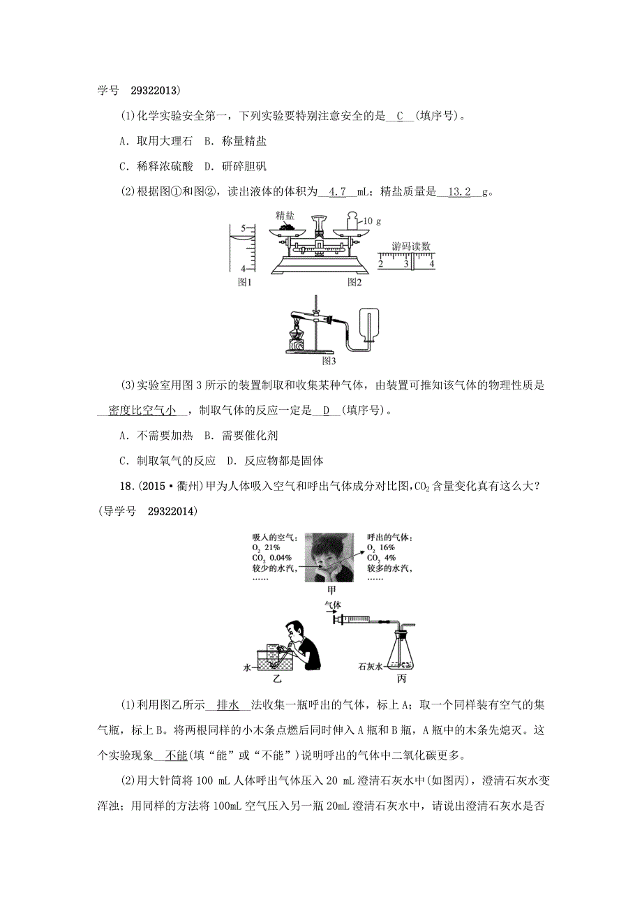 【严选】河南省中考化学复习讲练第2讲　走进化学实验室_第5页