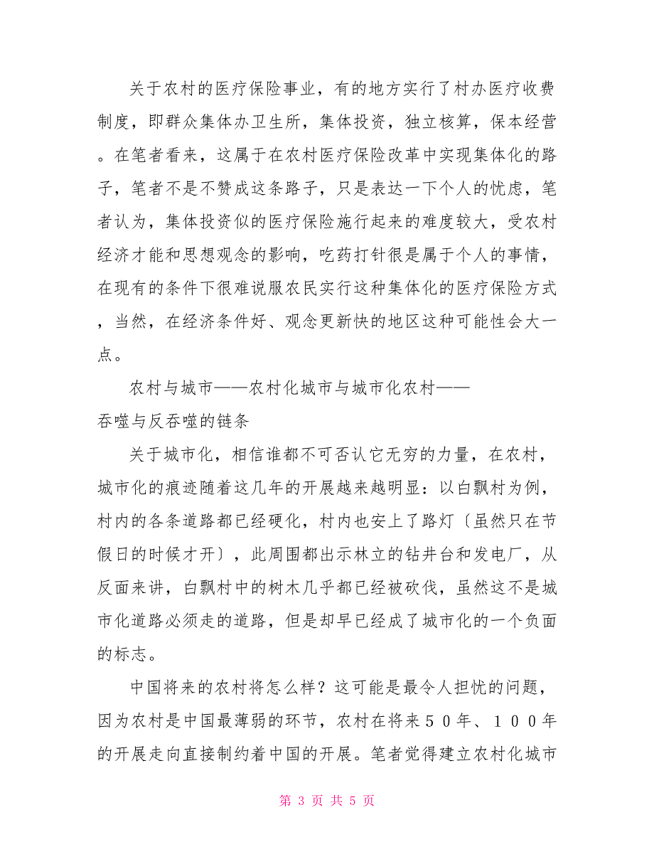 关于公共医疗保险的暑期实践报告_第3页