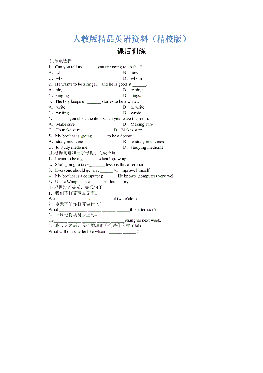 【精校版】人教版新目标八年级英语上Unit 6 Section A 课时训练及答案_第1页