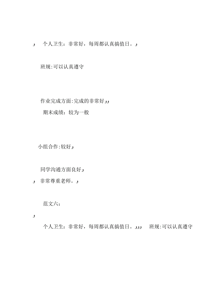 初三学生简单的自我评价_第3页