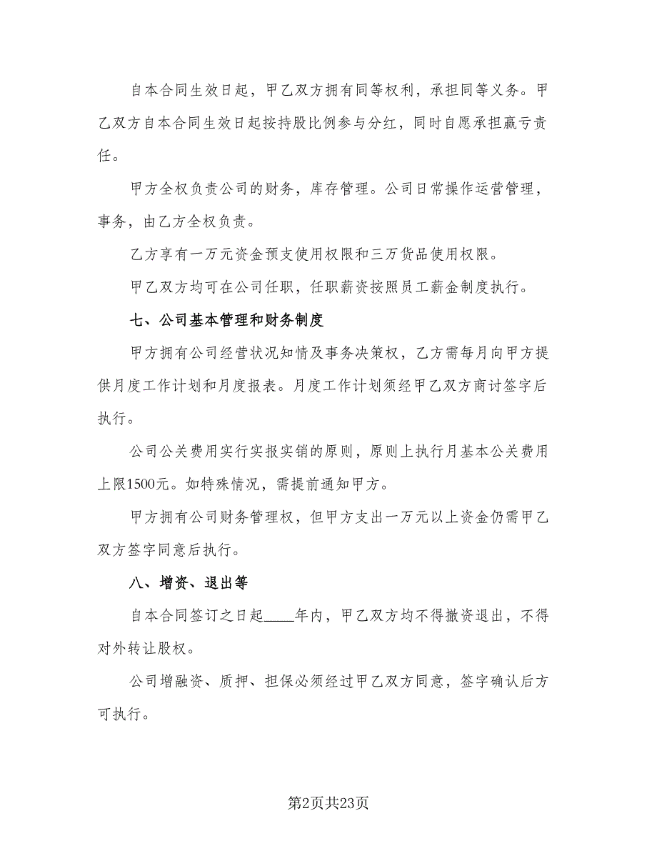 上海市工业用地项目投资协议书范本（7篇）_第2页