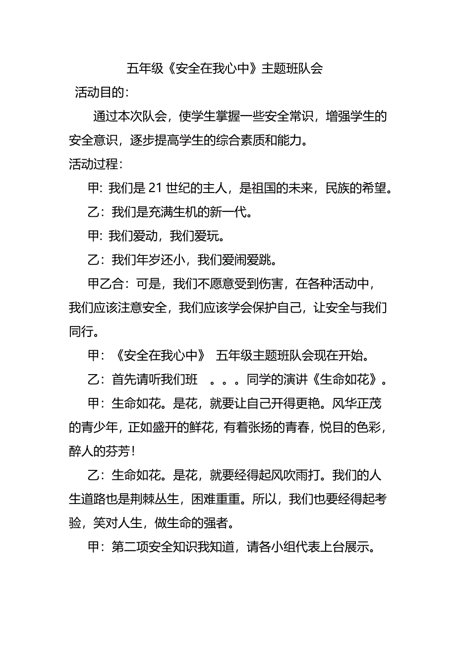 五年级主题班会教案_第1页