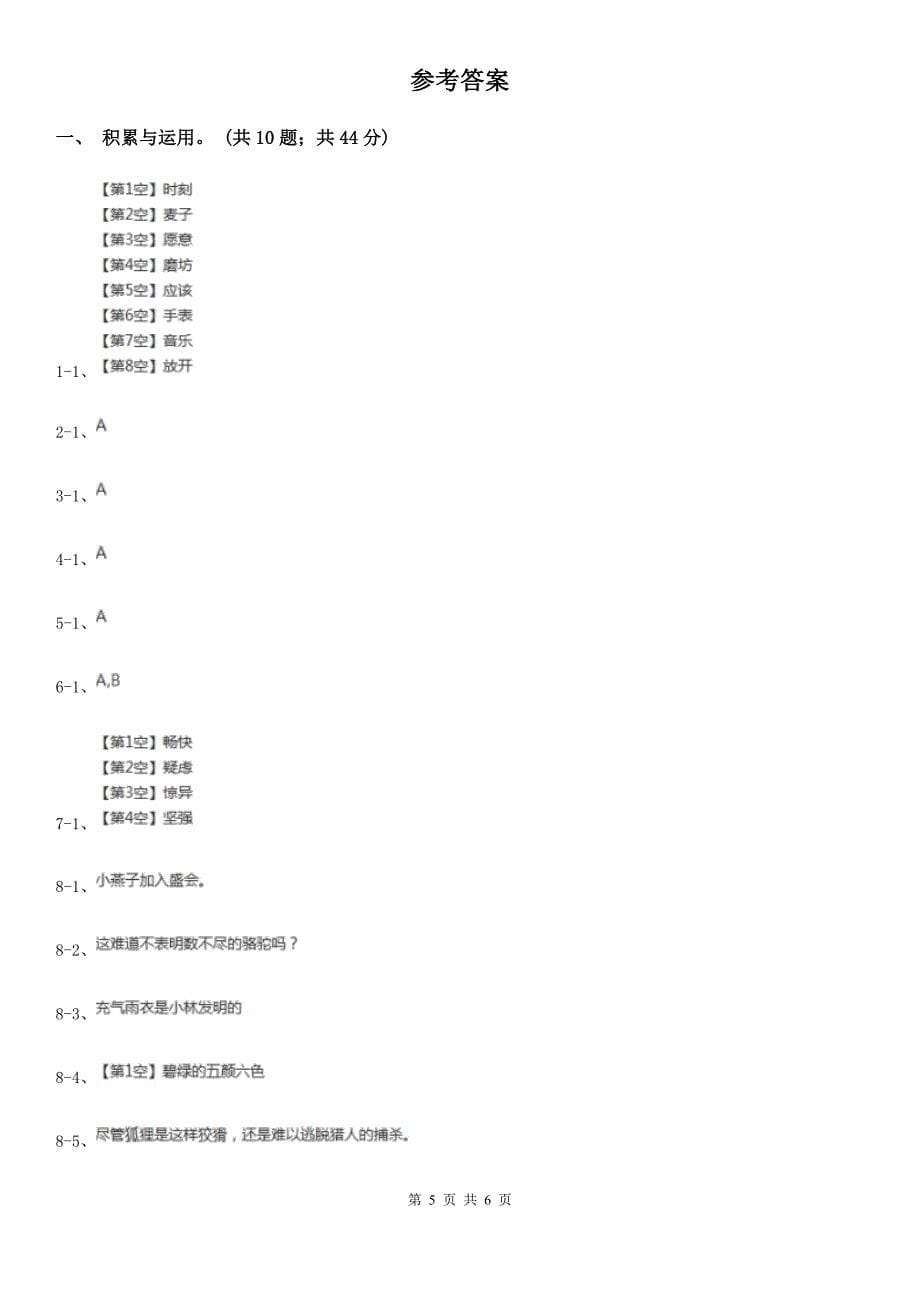 人教统编版2019-2020年四年级上册语文第八单元测试卷（II）卷_第5页