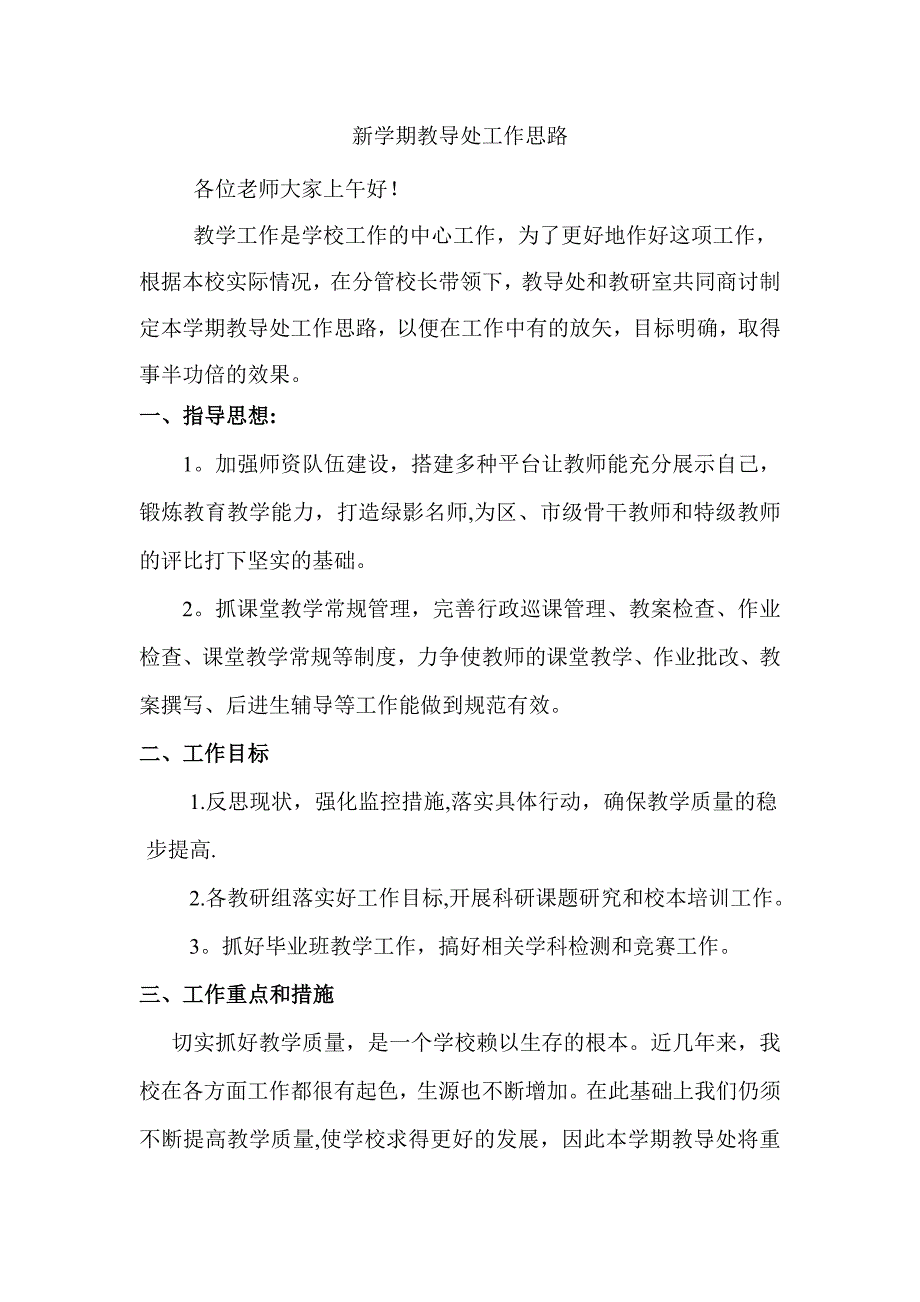 新学期教导处工作思路_第1页