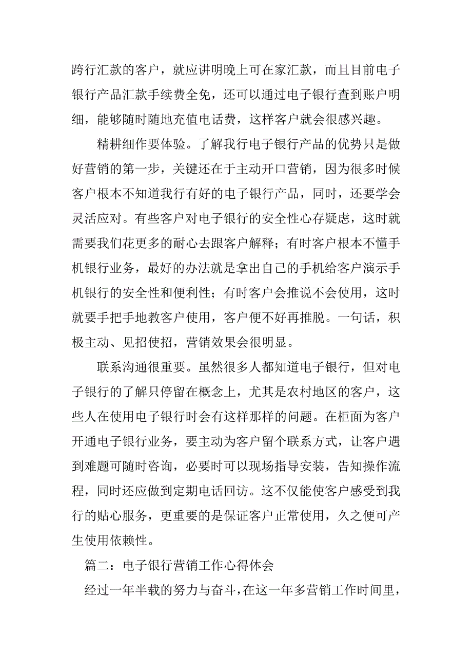 2023年电子银行营销工作心得体会3篇_第2页