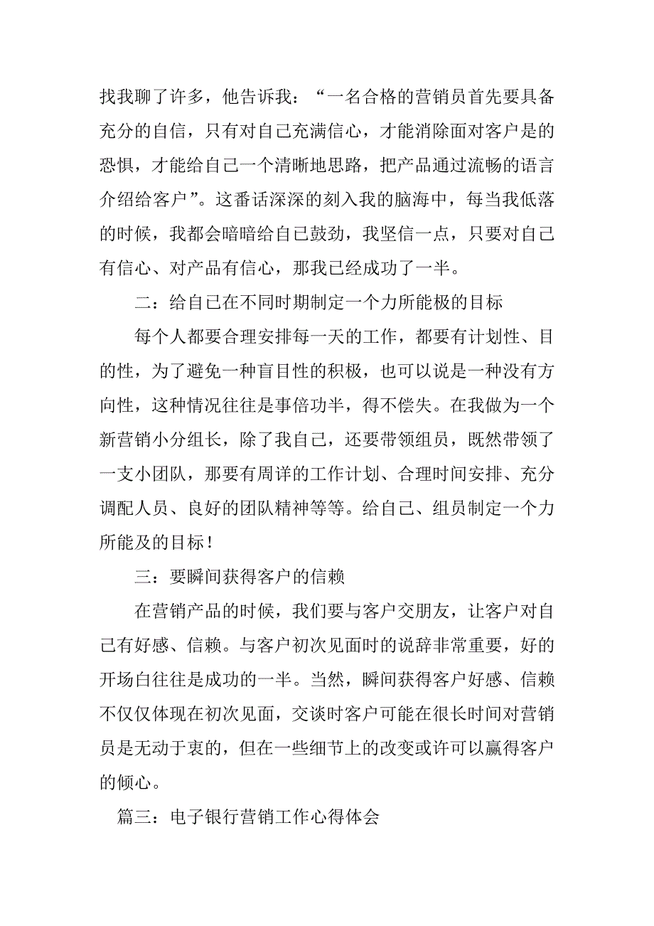 2023年电子银行营销工作心得体会3篇_第4页