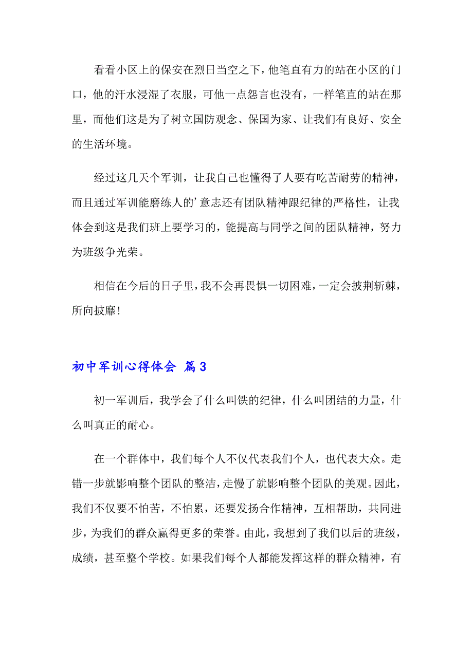 初中军训心得体会(集锦13篇)_第3页