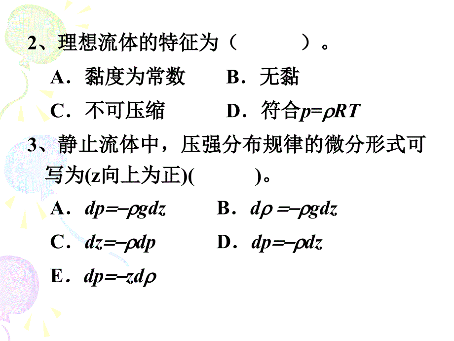 流体力学试卷讲解.ppt_第3页