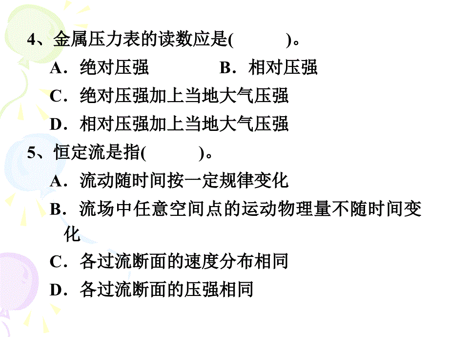 流体力学试卷讲解.ppt_第4页