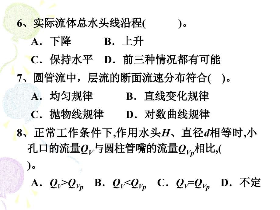 流体力学试卷讲解.ppt_第5页