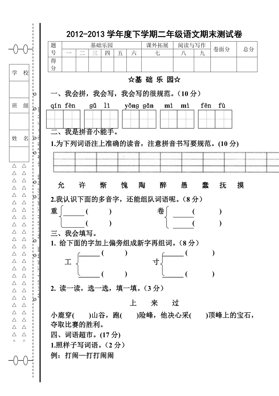 2013年科教版小学二年语文下册期末测试卷.doc_第1页