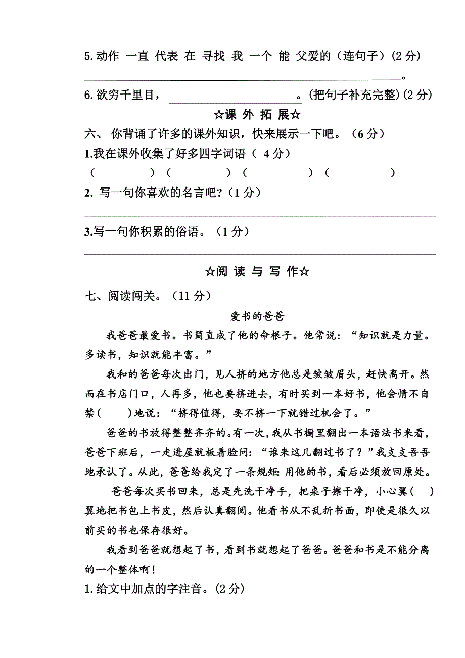 2013年科教版小学二年语文下册期末测试卷.doc_第3页