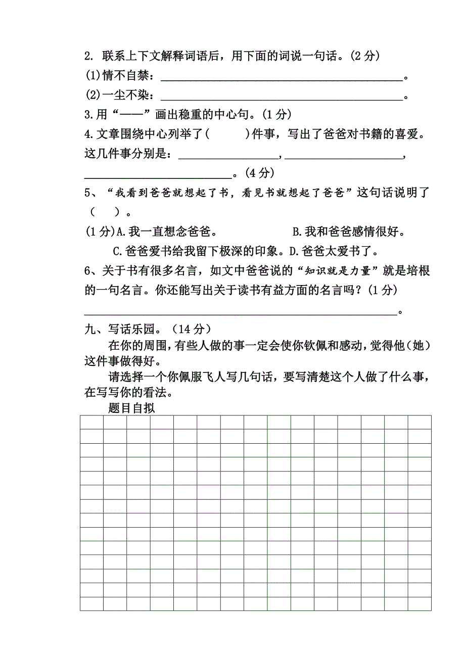 2013年科教版小学二年语文下册期末测试卷.doc_第4页