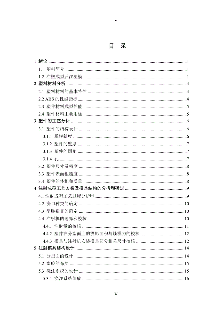 饮水机水龙头的塑料注射模具设计.doc_第4页