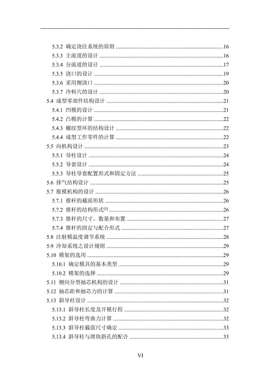 饮水机水龙头的塑料注射模具设计.doc_第5页