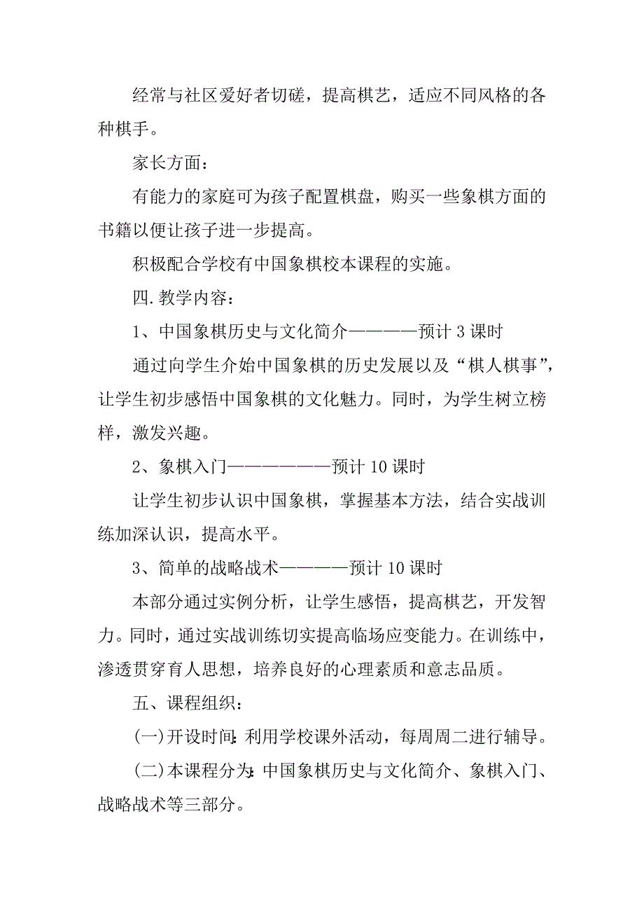 2023象棋兴趣小组活动计划3篇(象棋社活动计划)_第3页