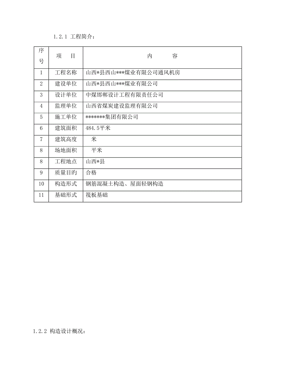 通风机房综合施工组织设计_第3页