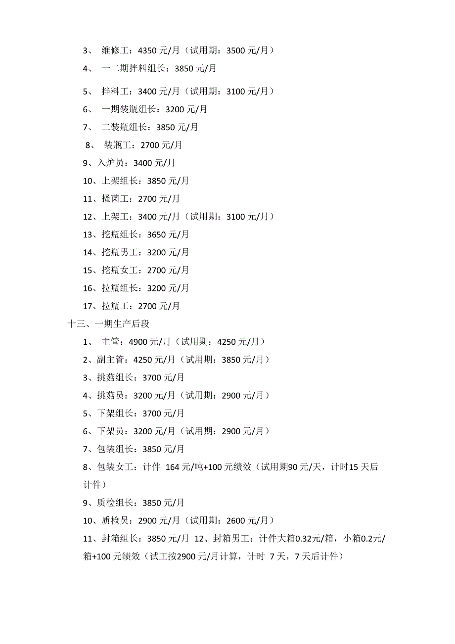 2018年公司薪酬计算依据_第4页