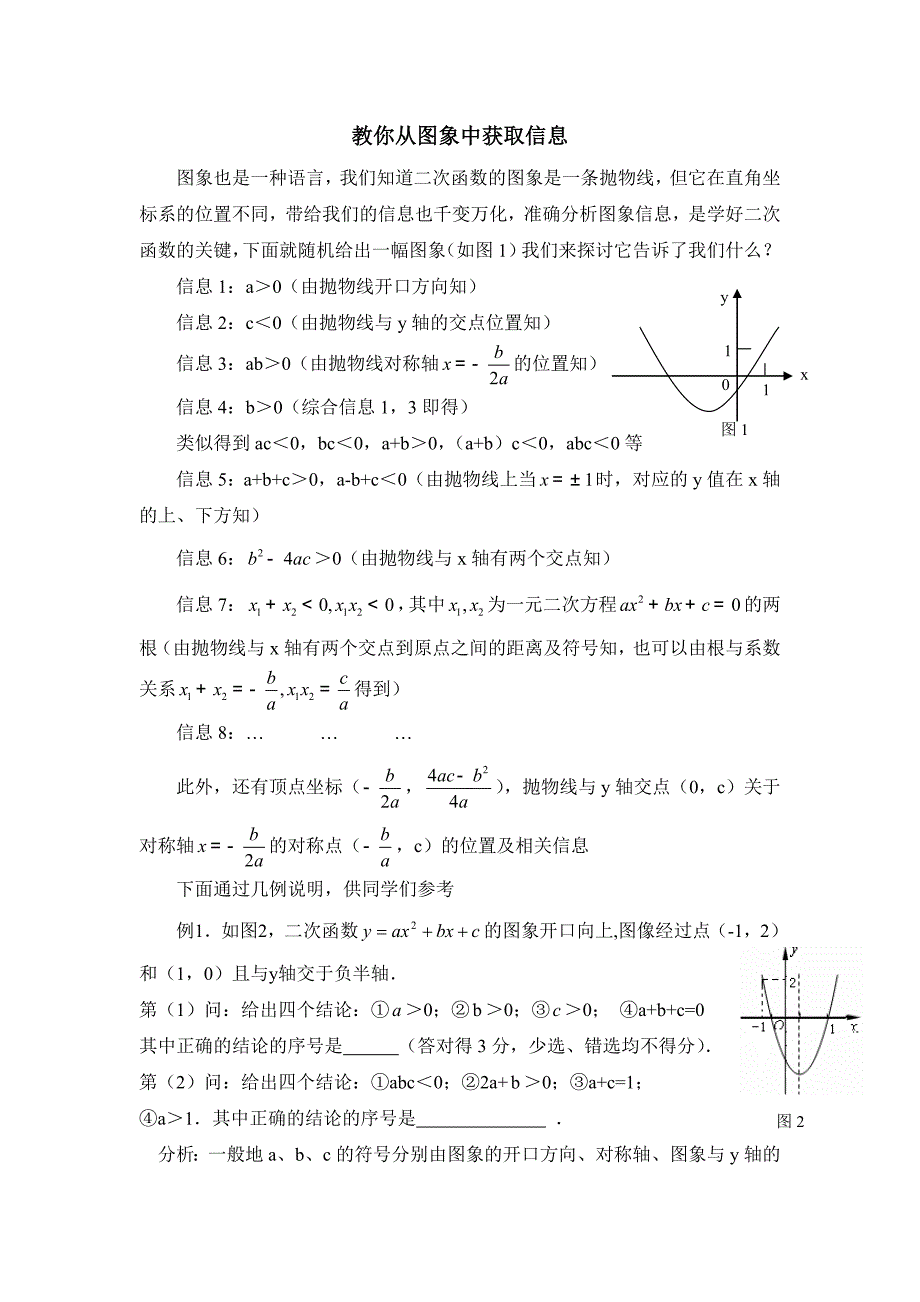 新华东师大版九年级数学下册教你从图象中获取信息教案1_第1页