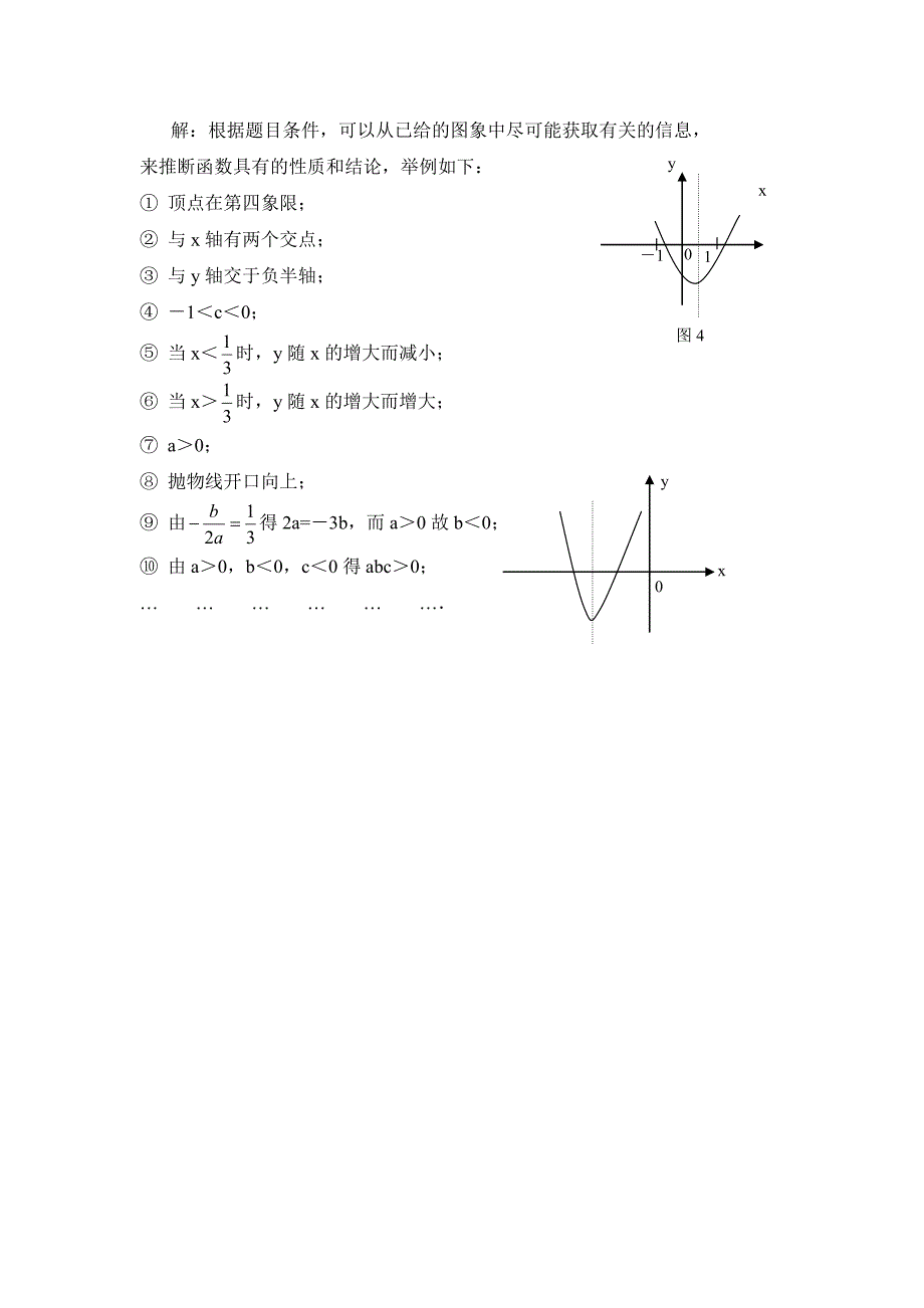 新华东师大版九年级数学下册教你从图象中获取信息教案1_第3页